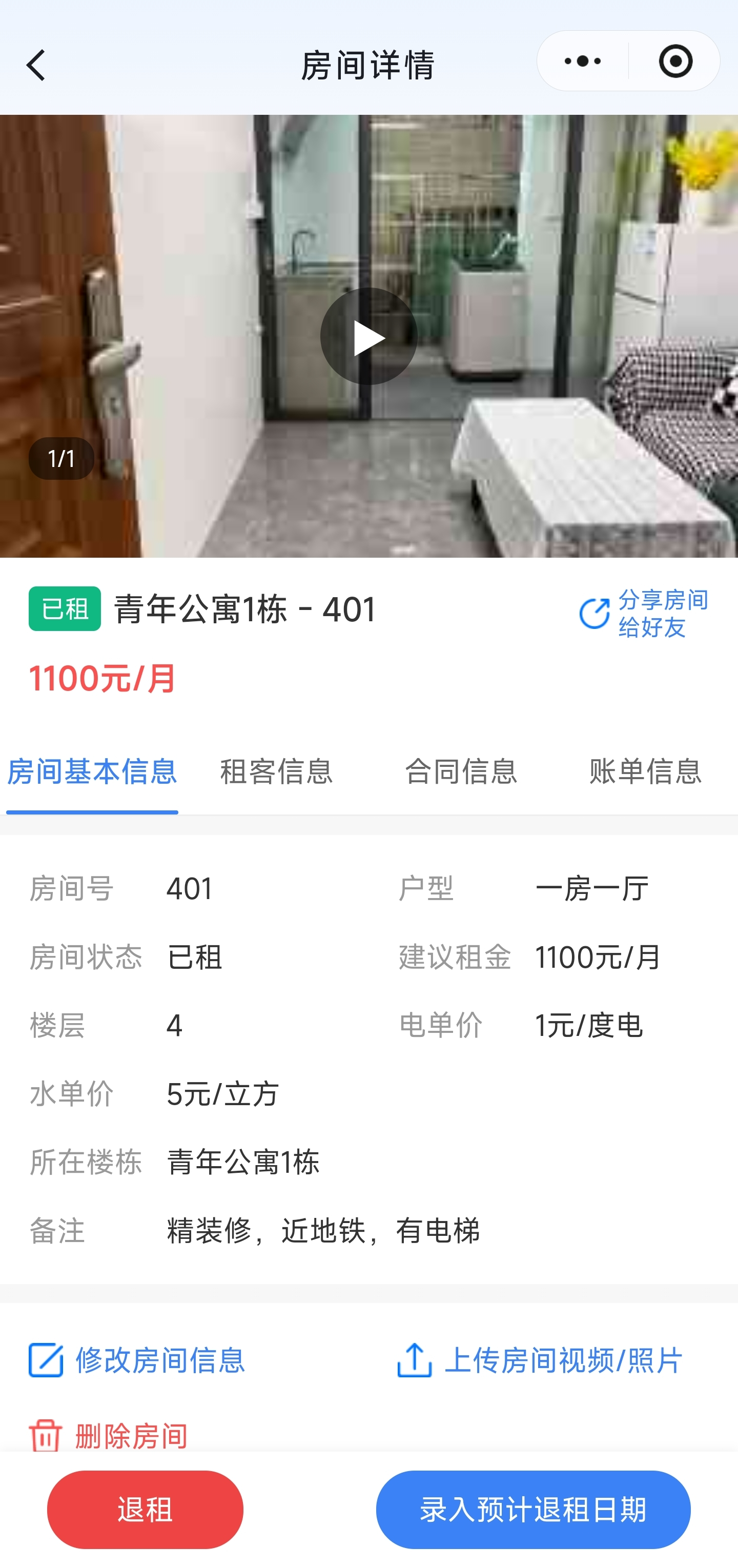 房间详情界面